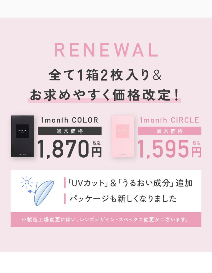 リニューアル全て1箱2枚入り＆お求めやすく価格改定