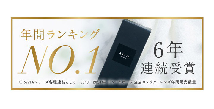 ドン・キホーテ年間ランキングNo.1