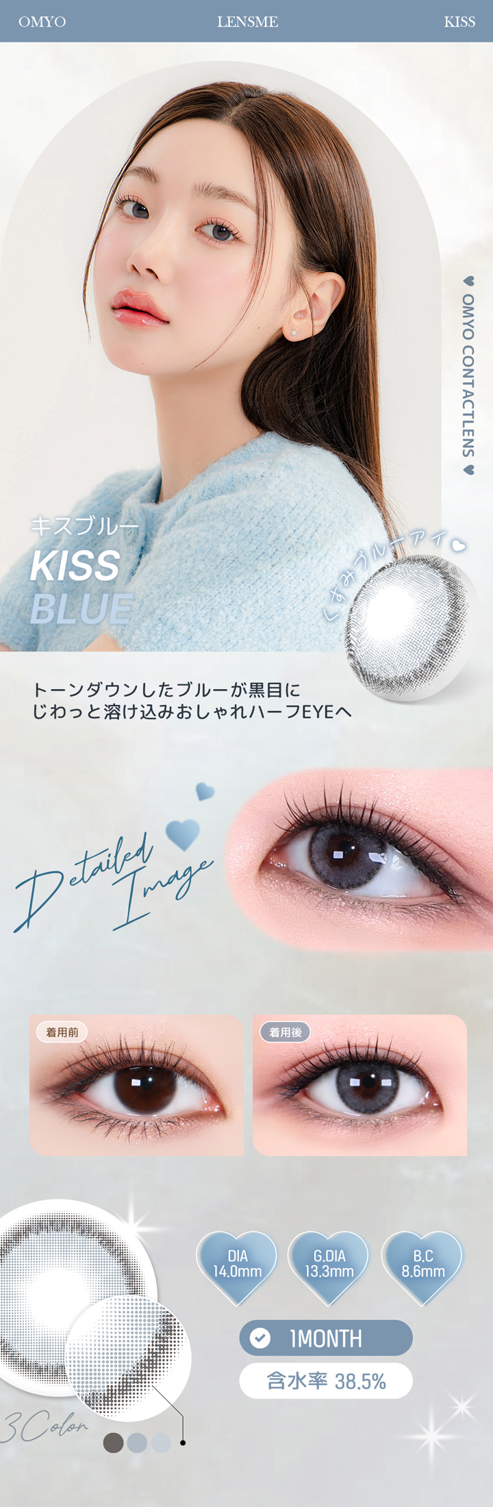 キスブルー