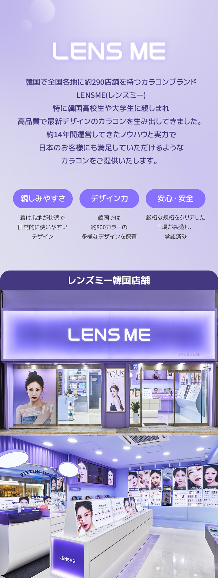 レンズミー韓国で全国各地に約290店舗
