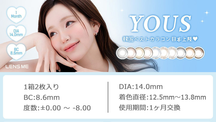 韓国カラコン レンズミー ユース ワンマンス LENSME YOUS 1MONTH