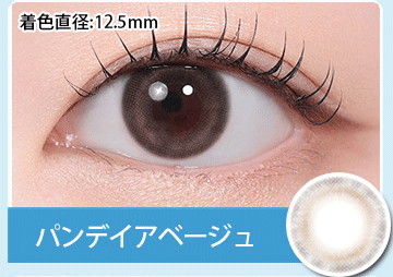 パンデイアベージュ