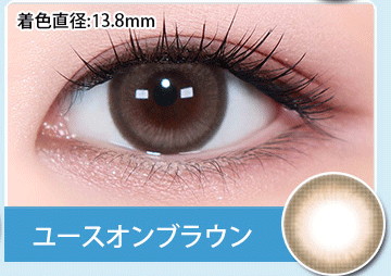 ユースオンブラウン