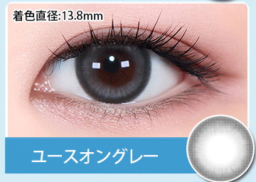 ユースオングレー