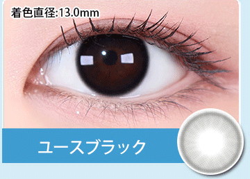 ユースブラック