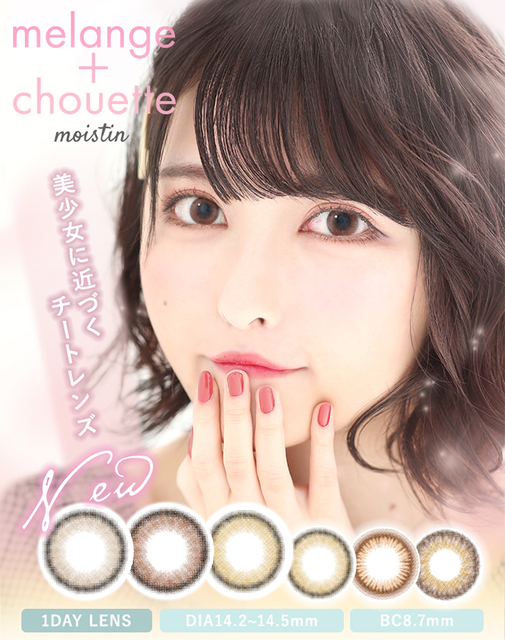 メランジェシュエット Melange + Chouette
