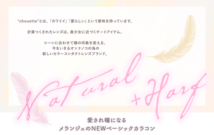 メランジェシュエット Melange + Chouette