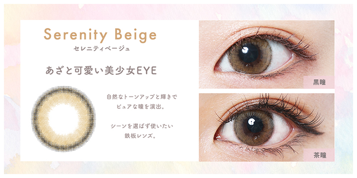 セレニティベージュ serenity beige