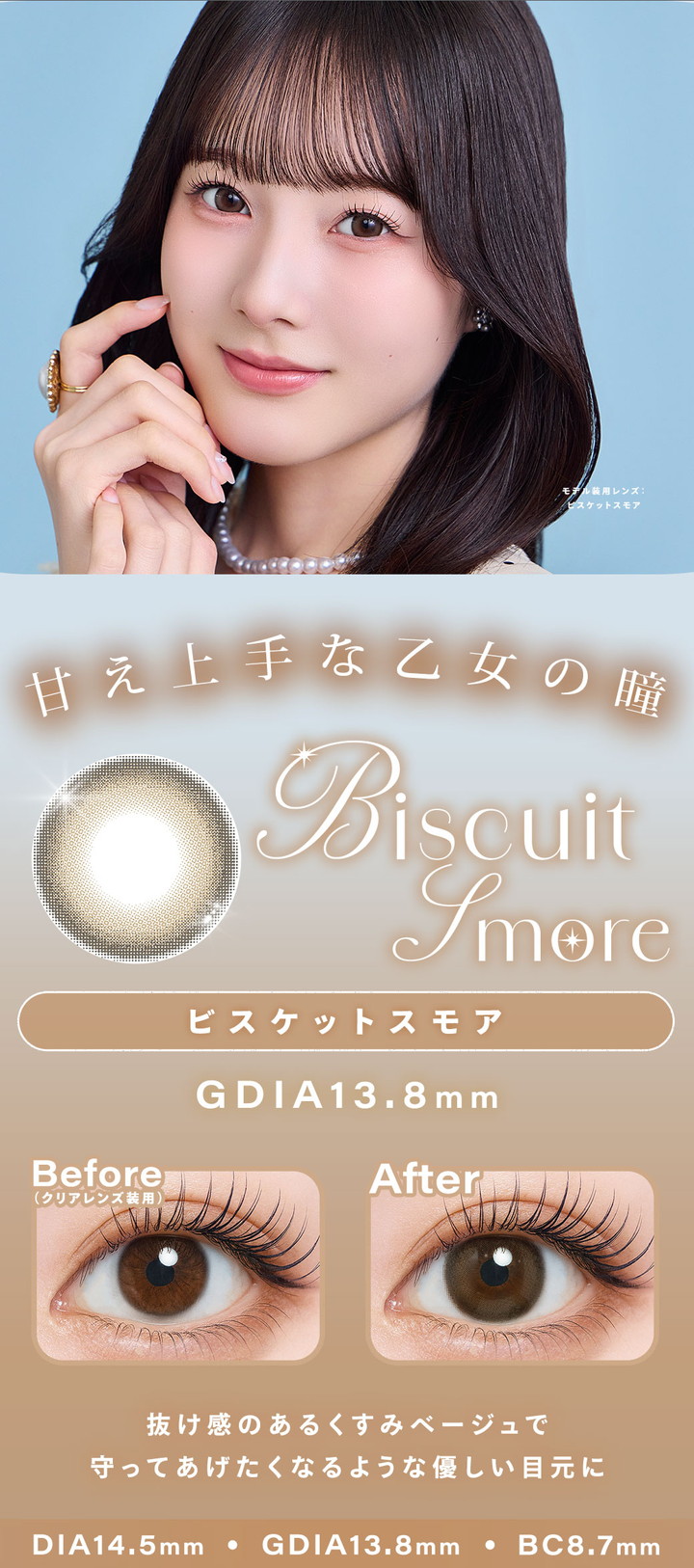 ビスケットスモア Biscuit Smore