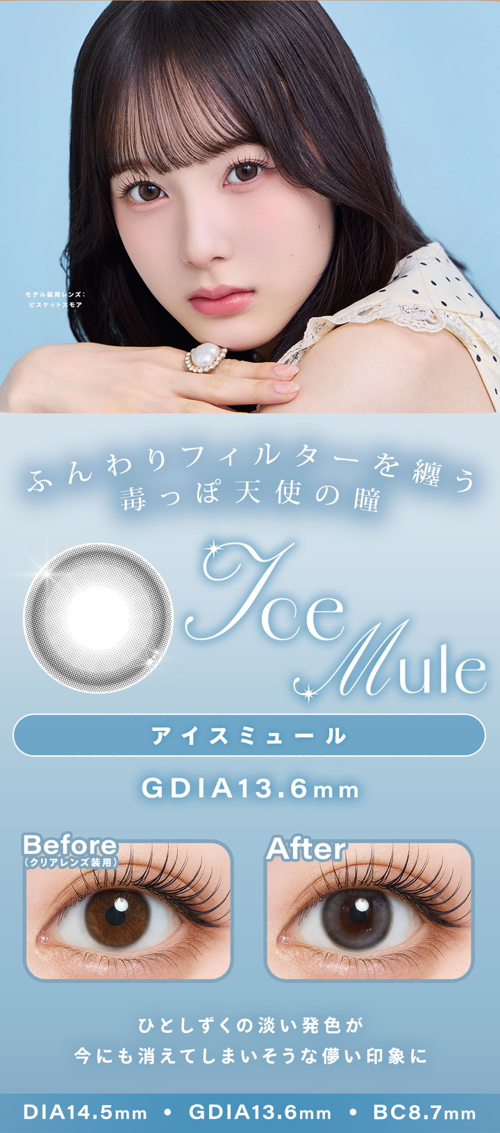 アイスミュール Ice Mule
