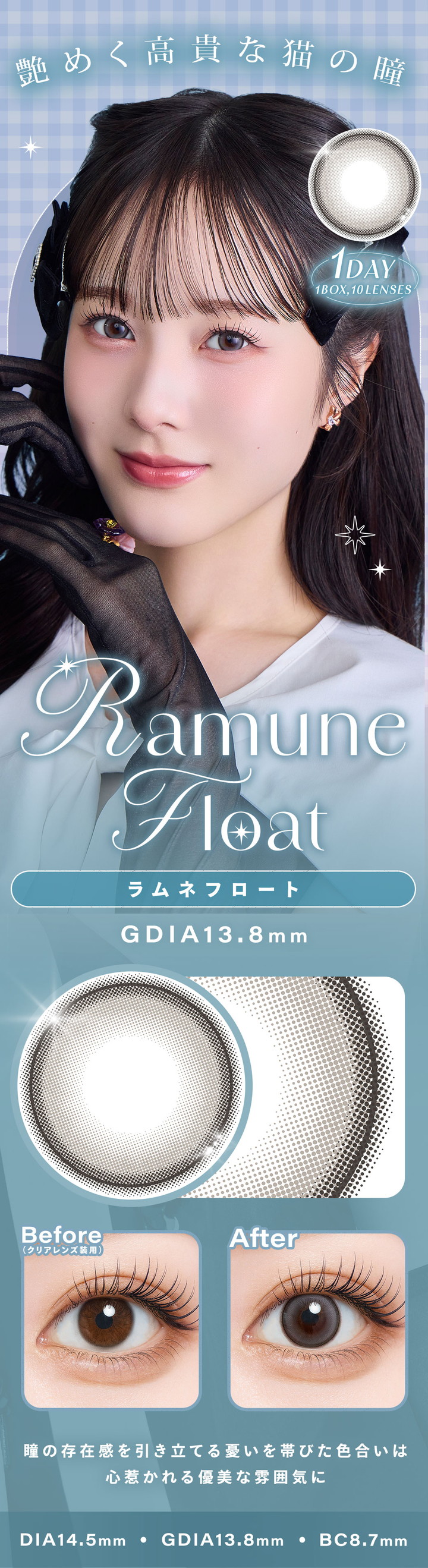 ラムネフロート Ramune Float