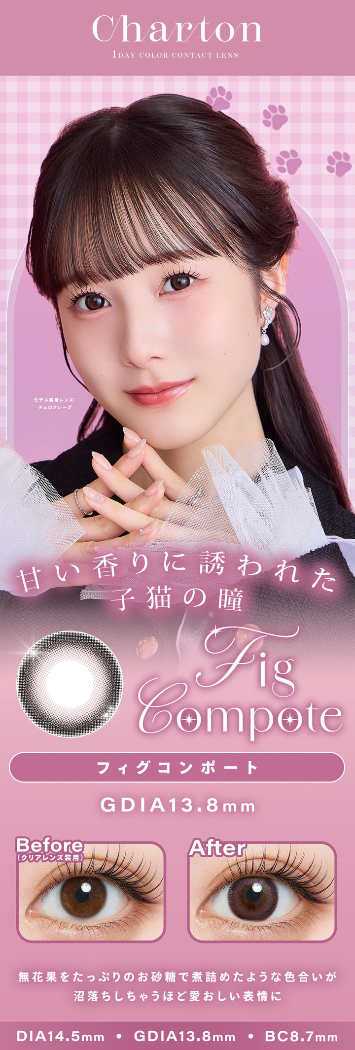 フィグコンポート Fig Compote