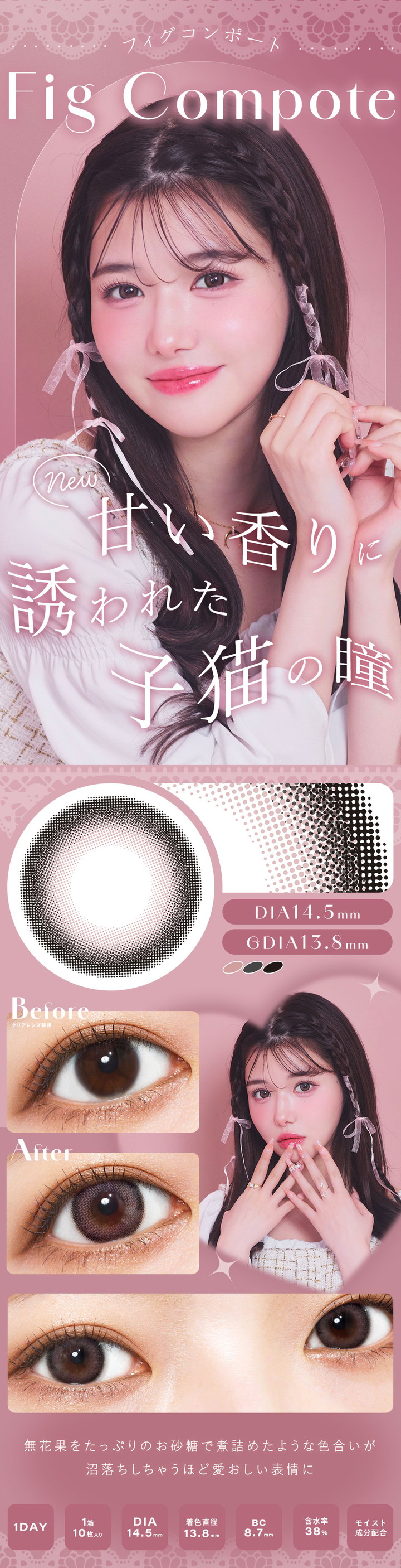 新色 フィグコンポート