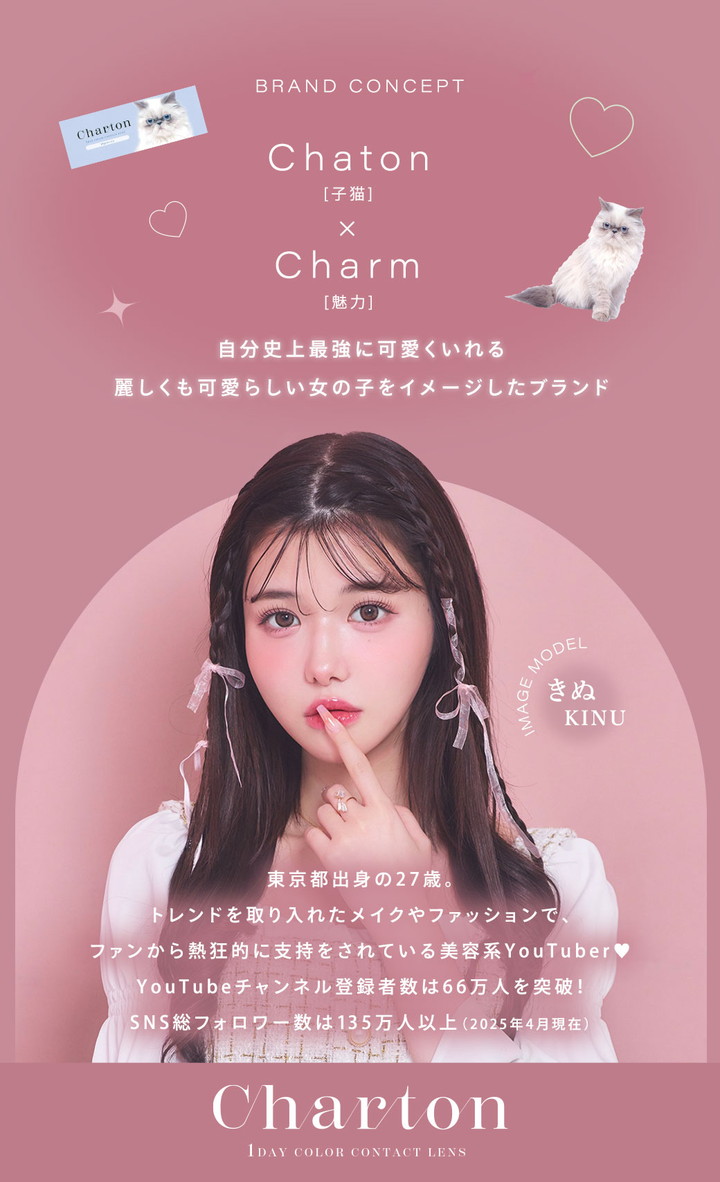 ワンデー カラコン シャルトンワンデーモイスティン Charton 1DAY moistin 美容系YouTuber きぬ