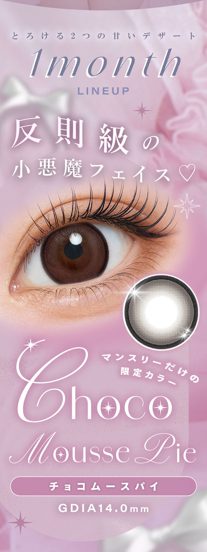 チョコムースパイ Choco Mousse Pie