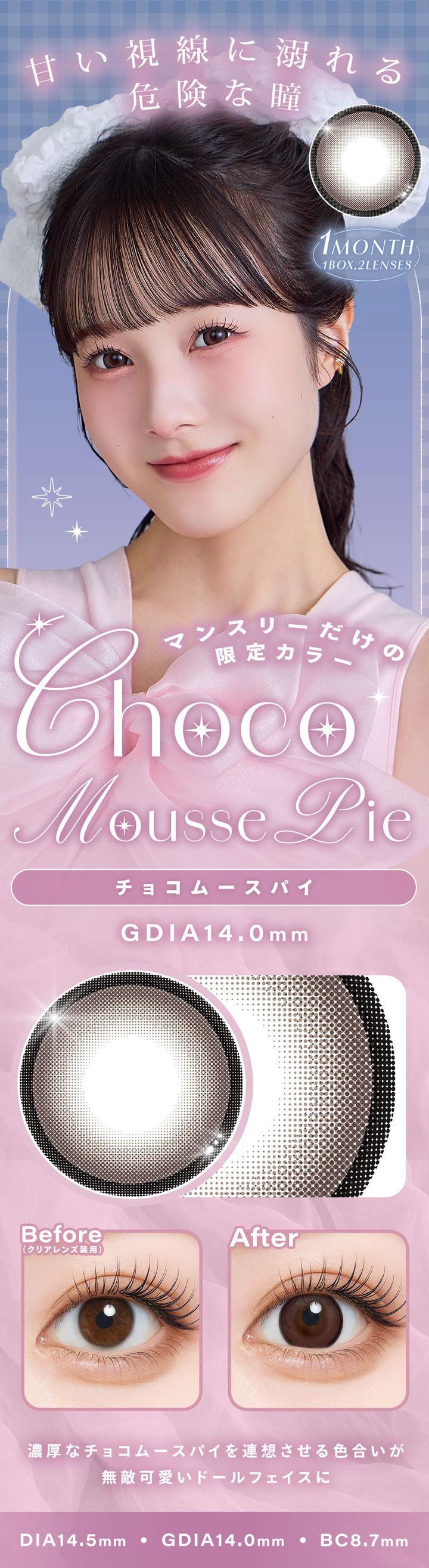 チョコムースパイ Choco Mousse Pie