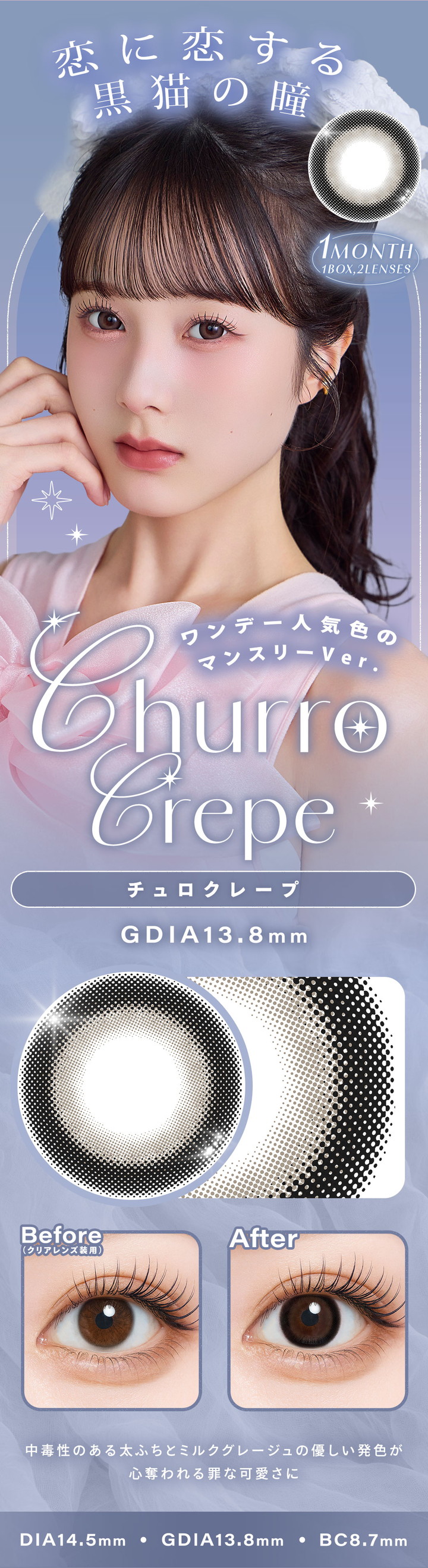 チュロクレープ Churro Crepe