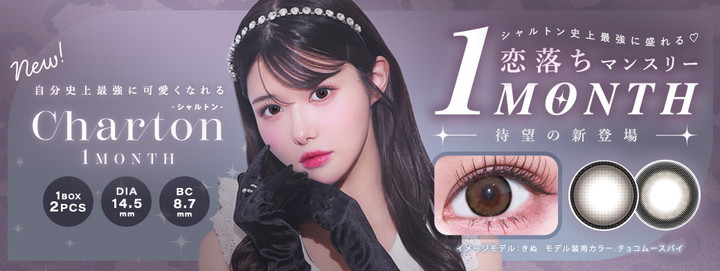 シャルトンワンマンス