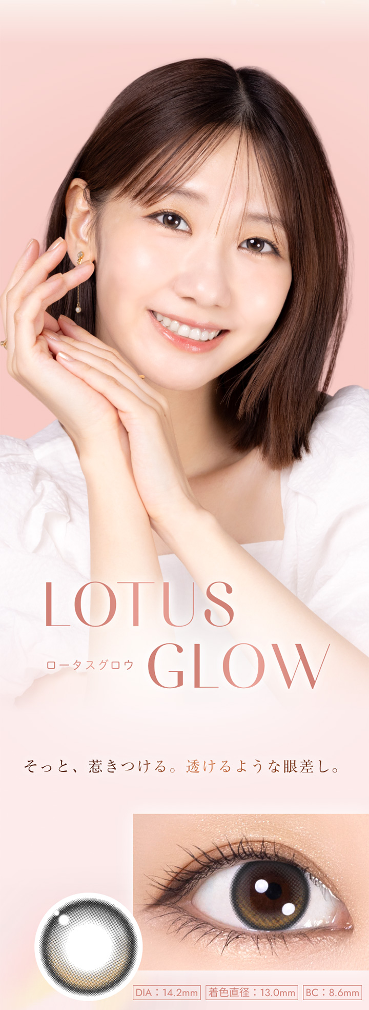 LOTUS GLOW　ロータスグロウ