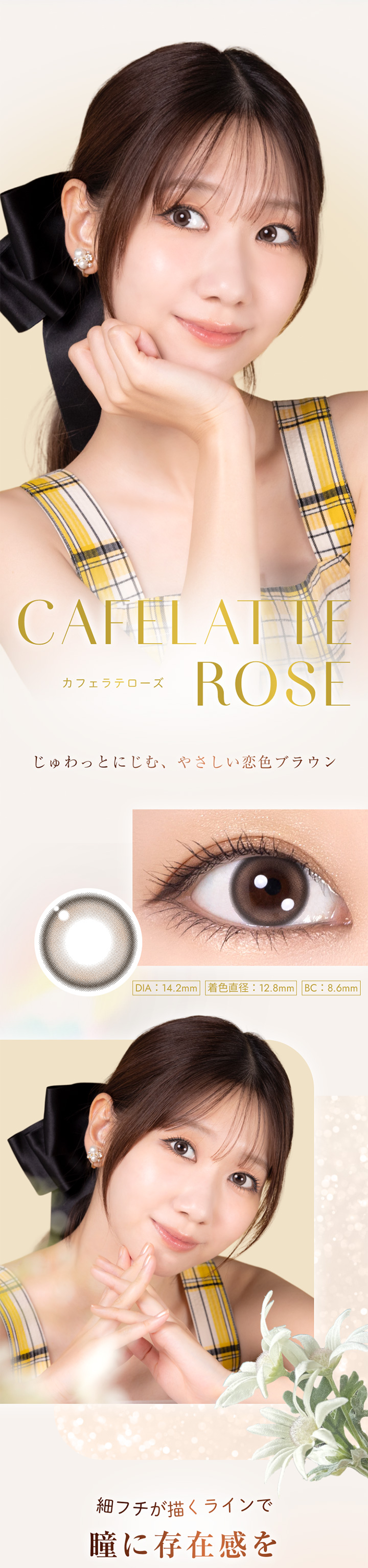 CAFELATTE ROSE カフェラテローズ