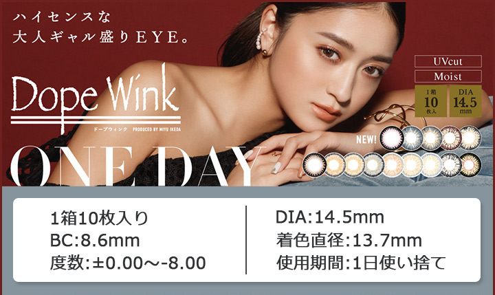 ドープウィンクワンデー