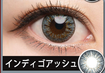 インディゴアッシュUV