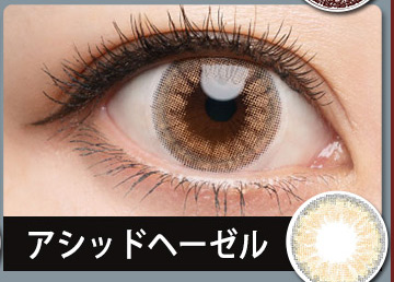 アシッドヘーゼルUV