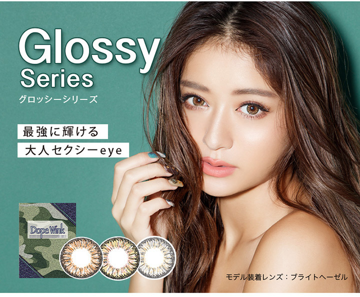 グロッシーシリーズ glossy series