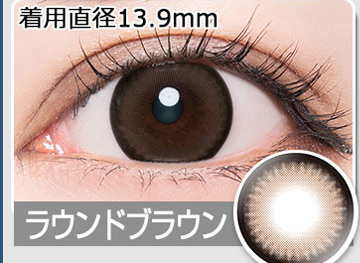 ラウンドブラウン