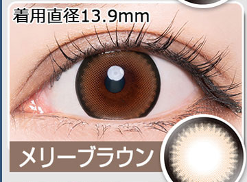 メリーブラウン