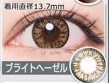 ブライトヘーゼル