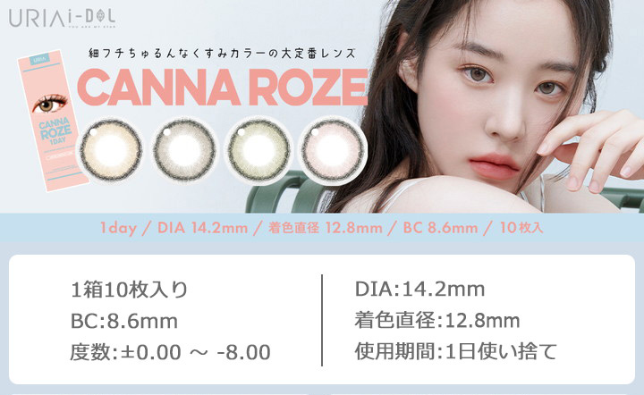 ユリアアイドル カンナロゼ ワンデー URIA i-DOL CANNA ROZE 1day