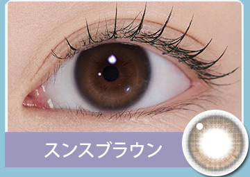 スンスブラウン SOONSU BROW