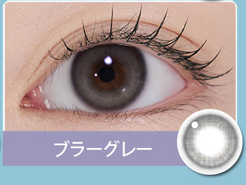 ブラーグレー BLUR GRAY