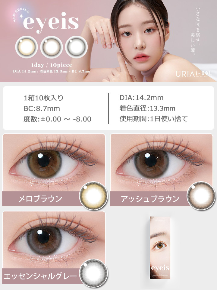 ユリアアイドル アイズ ワンデー