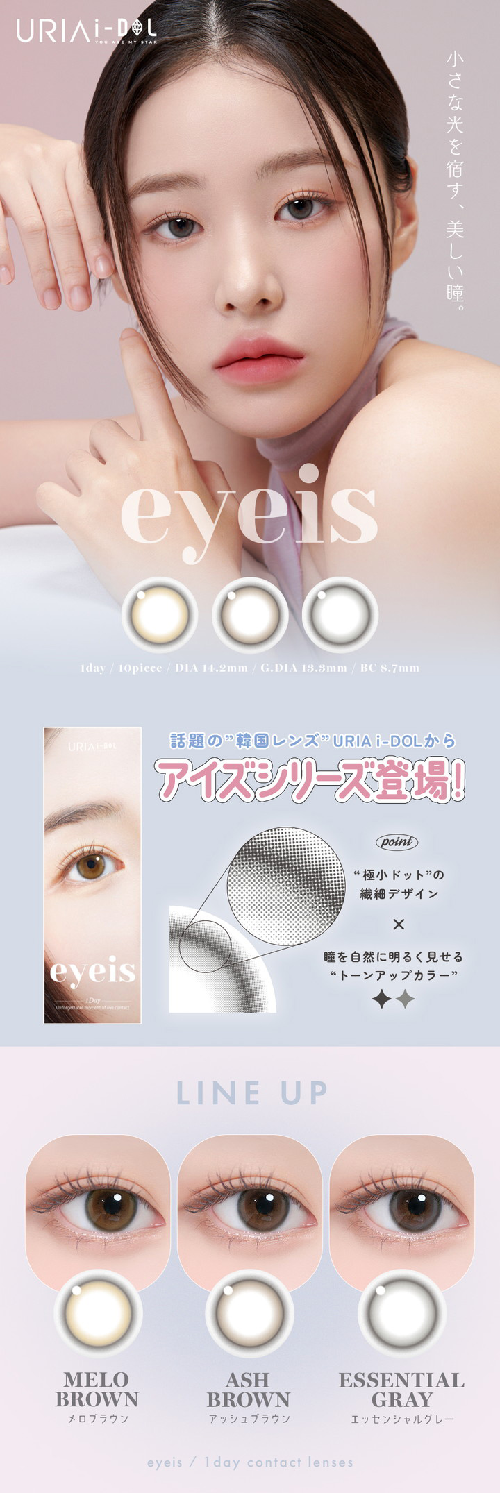 ユリアアイドル アイズ ワンデー