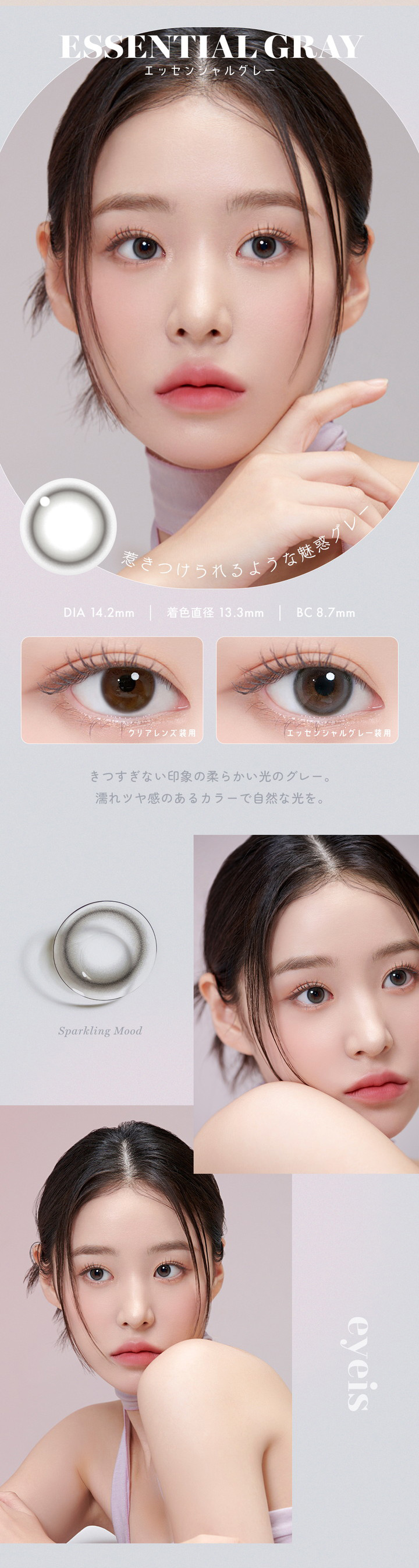 エッセンシャルグレー