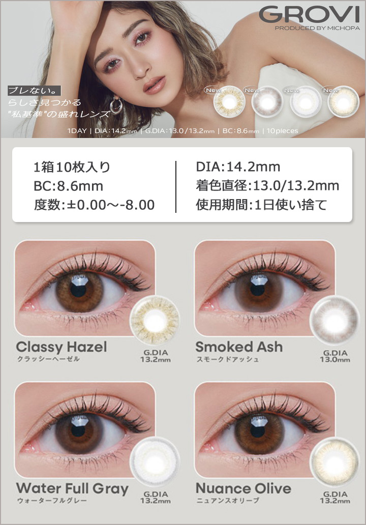 グロヴィー ワンデー