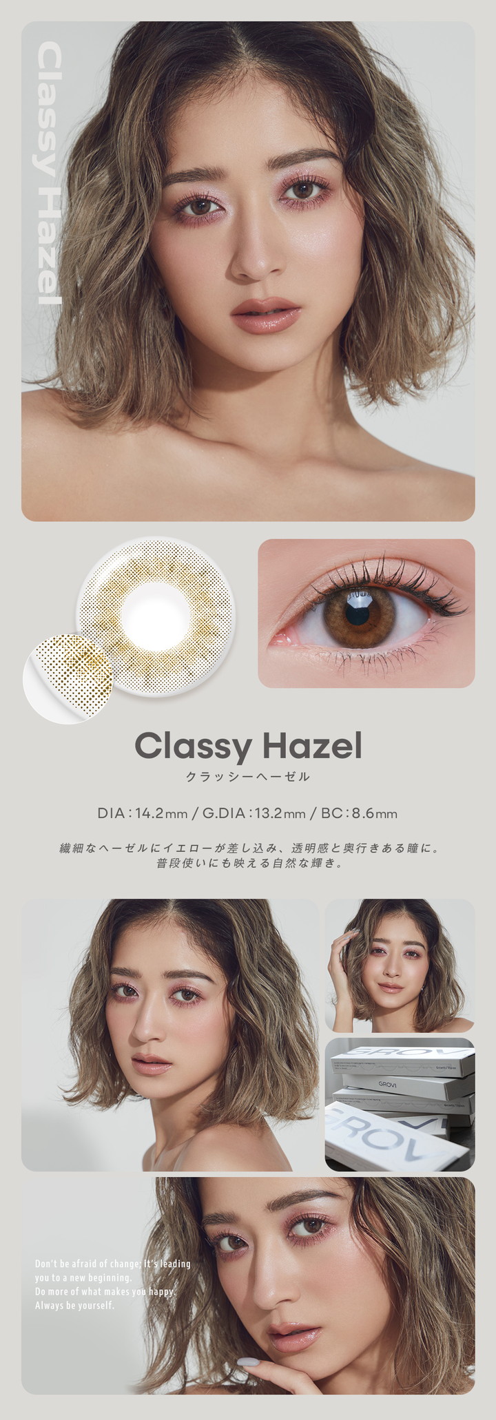 クラッシーヘーゼル