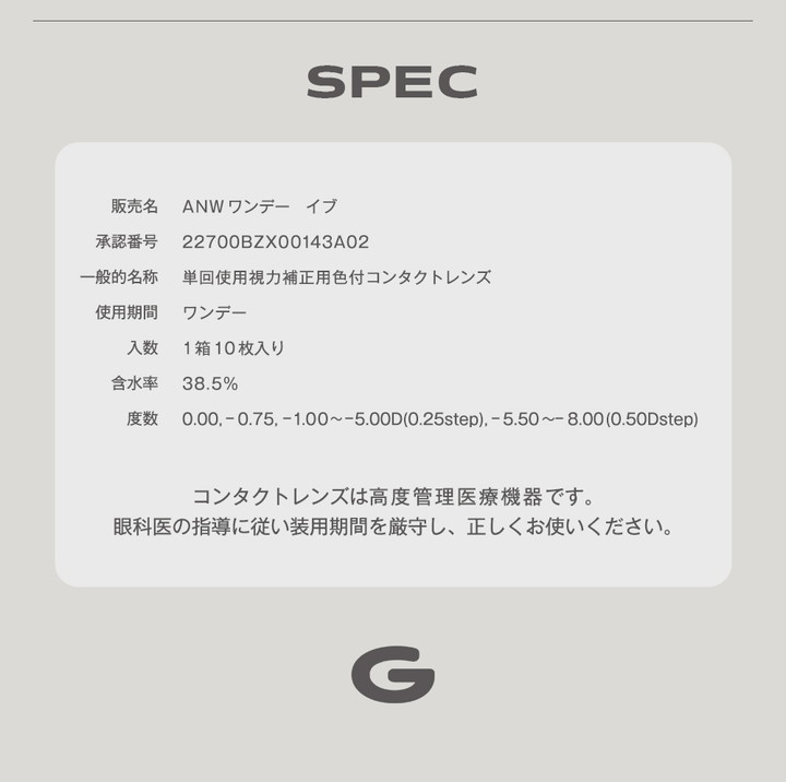 1日使い捨て 低含水 38.5％