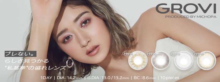 グロヴィー ワンデー