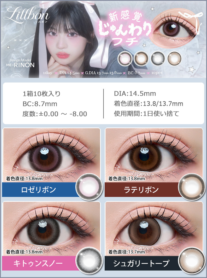 リルボン