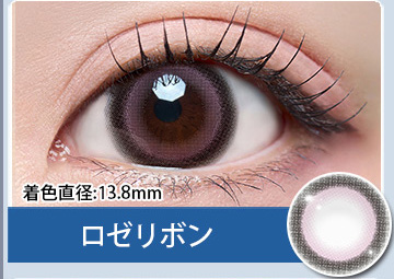 ロゼリボン
