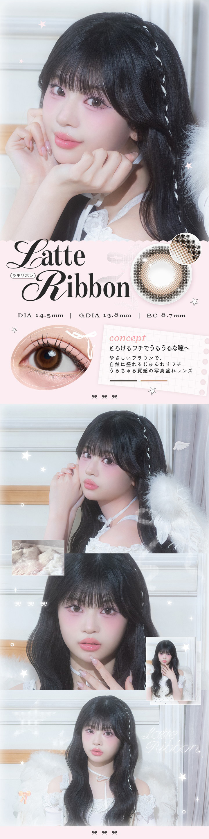 Lillbon ラテリボン Latte Ribbon