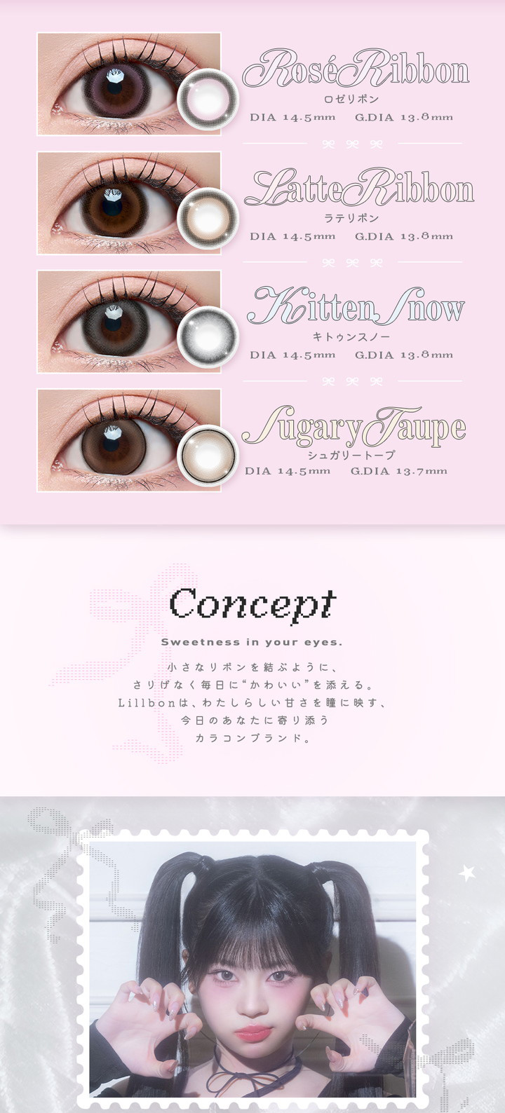 小さなリボンを結ぶようにさりげなく毎日に“かわいい”を添える。Lillbonは、わたしらしい甘さを瞳に映す、今日のあなたに寄り添うカラコンプランド