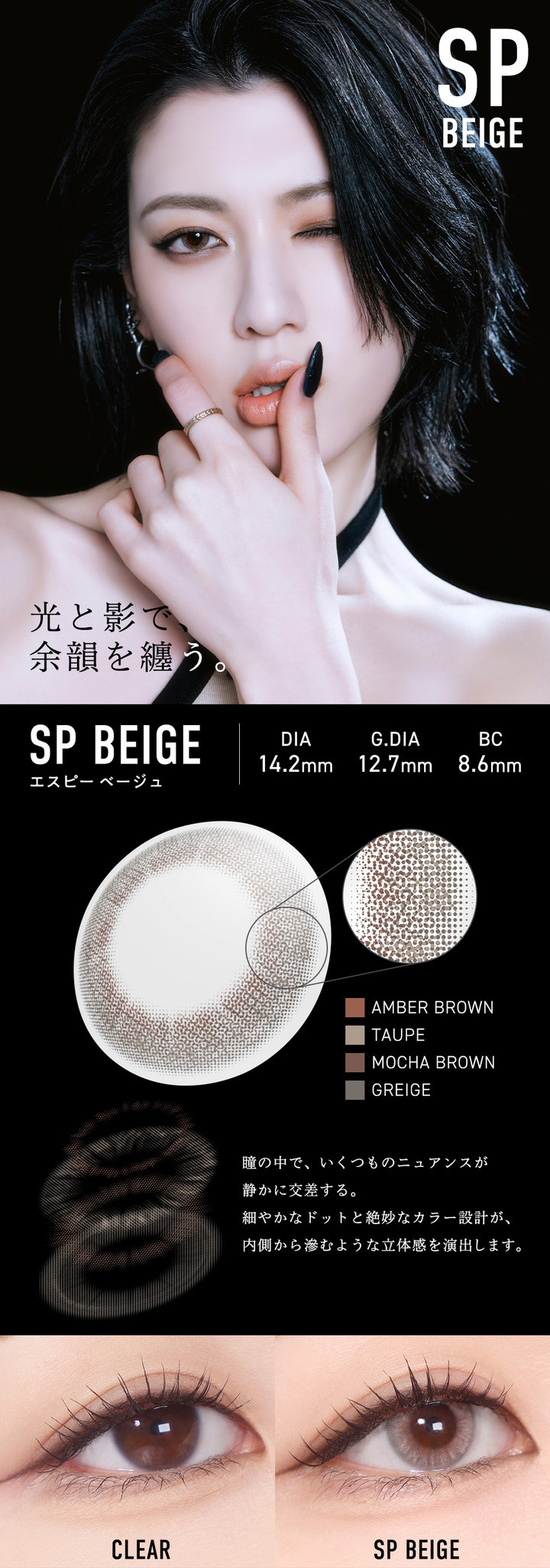 SP BEIGE エスピーベージュ