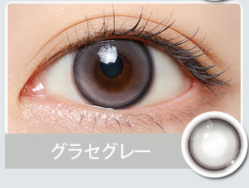 グラセグレー Glace Gray