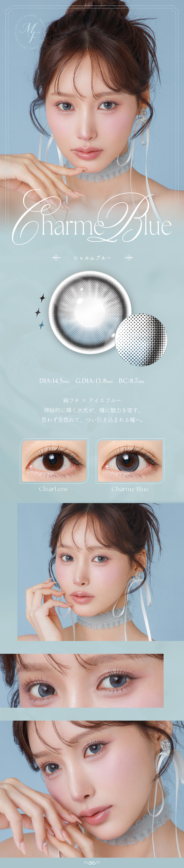 シャルムブルー