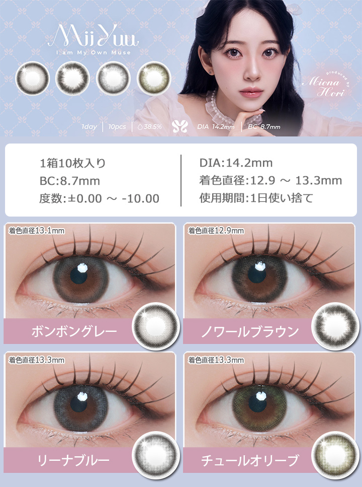 ミィーユ ワンデー