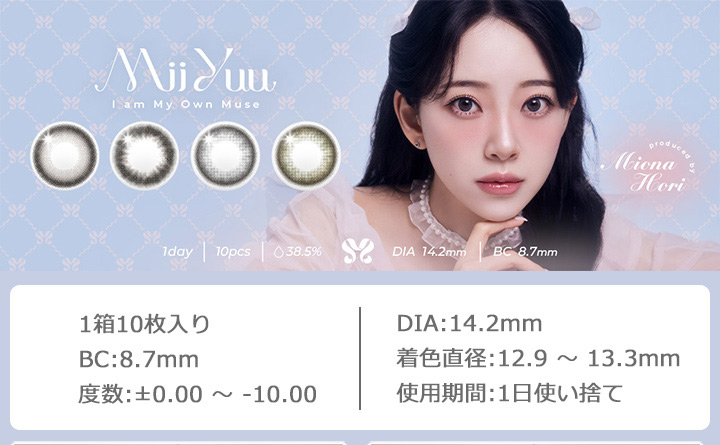 ワンデーカラコン ミィーユ ワンデー MiiYuu 1DAY